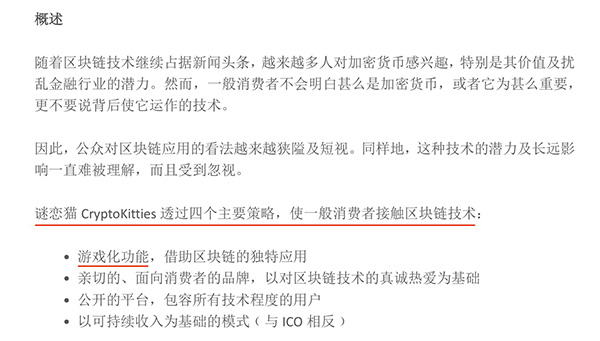 CryptoKitties白皮书