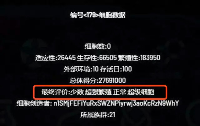 细胞进化称号