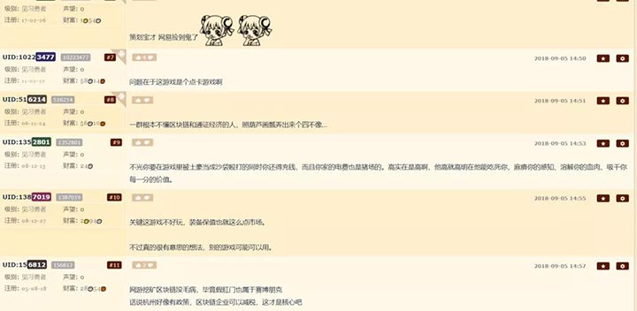 区块链游戏 网易论坛网络上就吐槽声不断