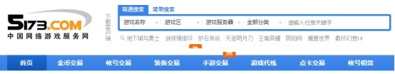 传统第三方游戏交易网站