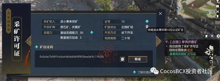 “伏羲通宝”的挖矿说明