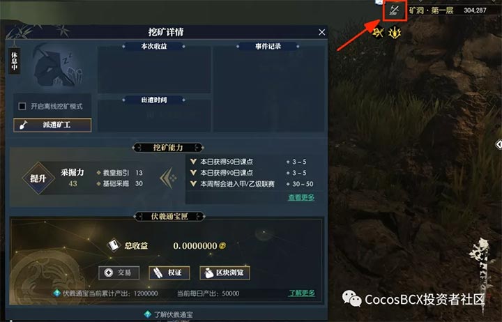 “伏羲通宝”的挖矿说明