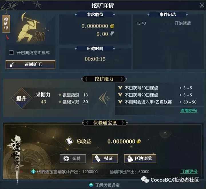 “伏羲通宝”的挖矿说明