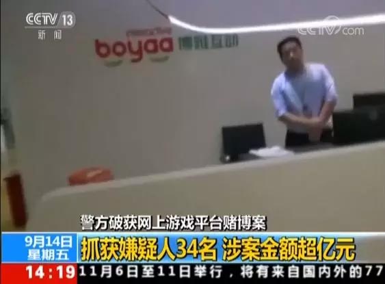 警方破获网上游戏平台赌博案