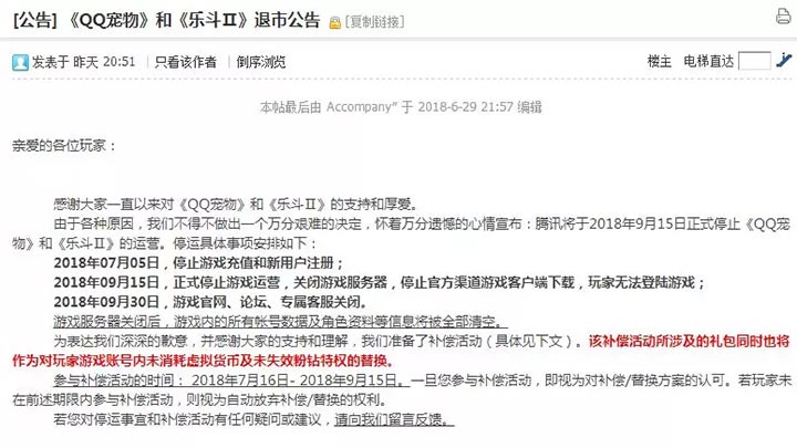 腾讯的《QQ宠物》、《乐斗Ⅱ》游戏正式停止运营