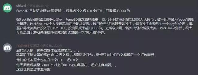 Fomo3D讨论区对首轮结束的评论